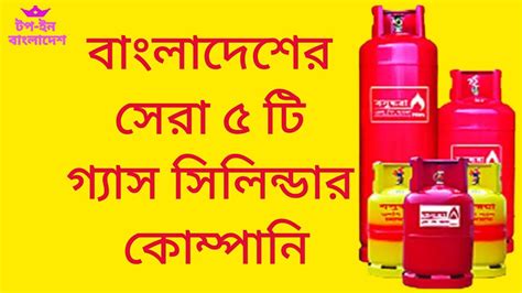 which lpg gas company is best in bangladesh